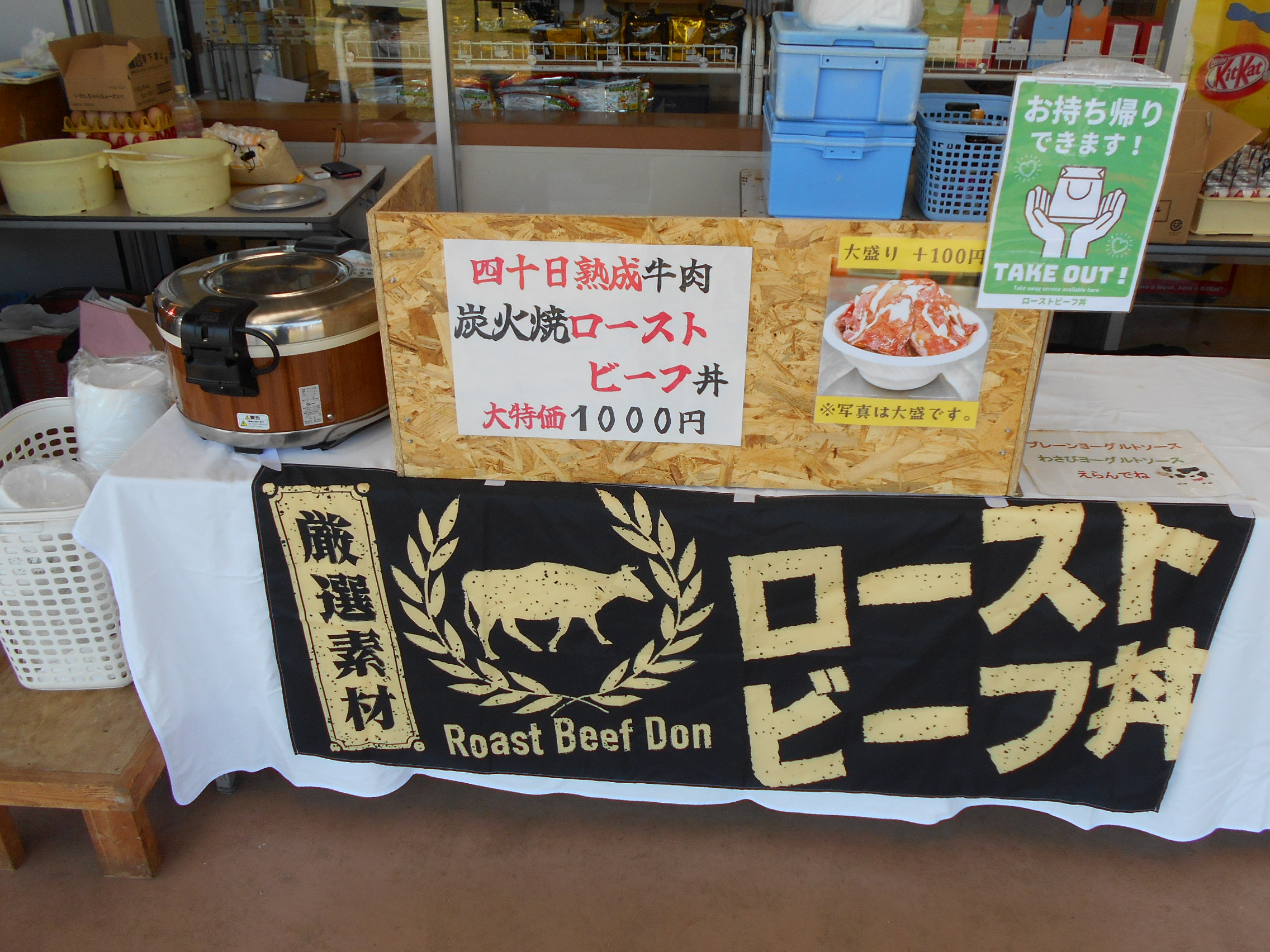 ローストビーフ丼の特別販売