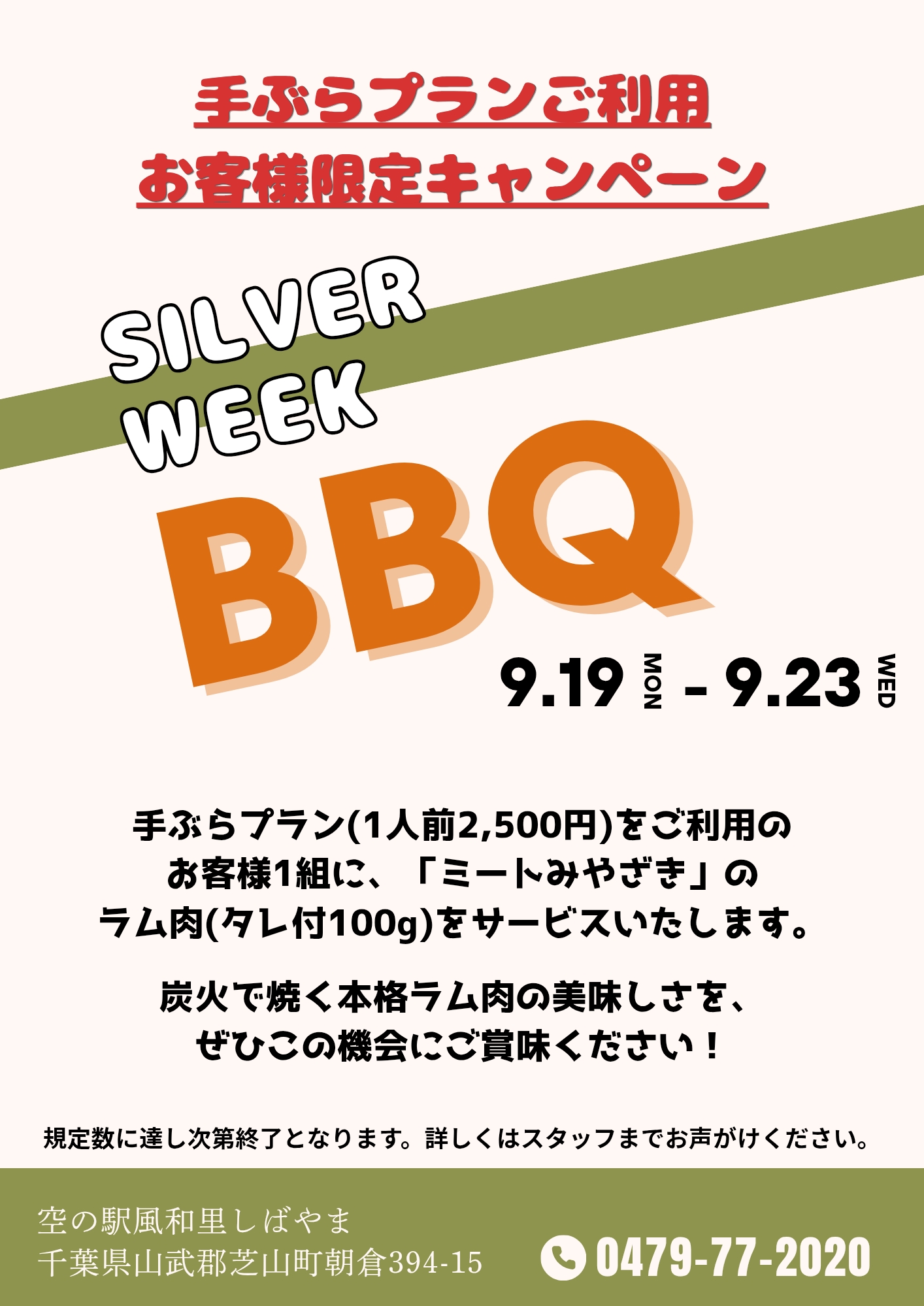【シルバーウィーク限定】BBQキャンペーン